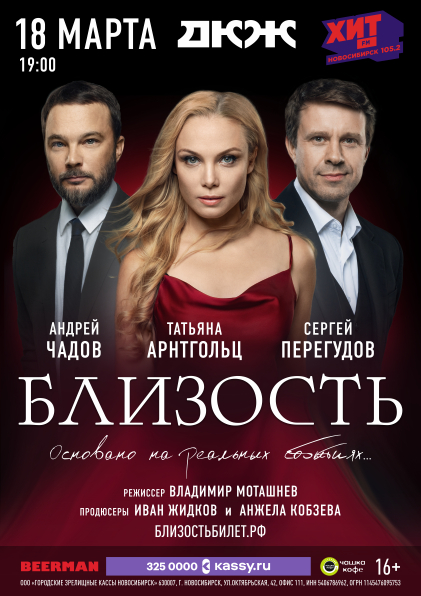 Близость А1 Новосиб.jpg