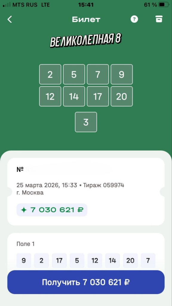 Выигрышный билет победителя Эдуарда .jpg Выигрышный билет победителя Эдуарда .jpg
