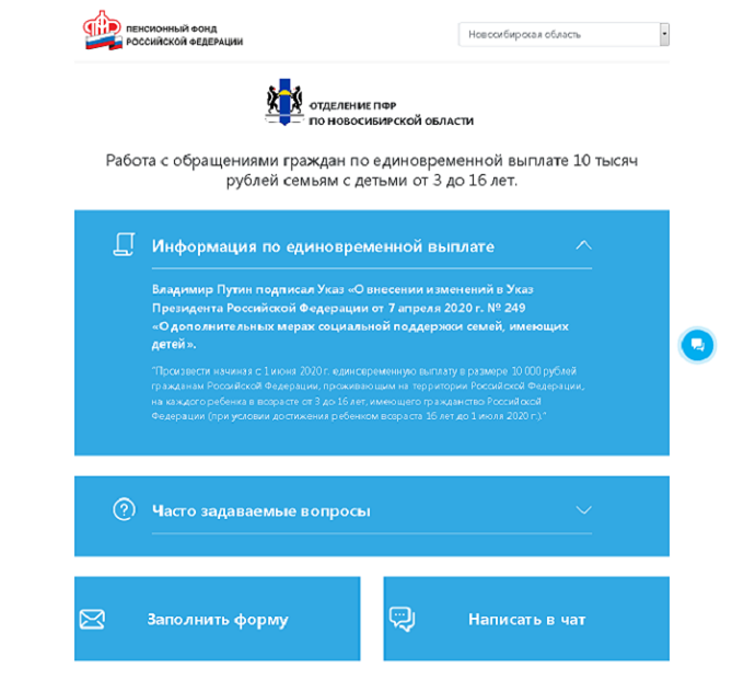 Screenshot_2020-06-16 Работа с обращениями граждан по единовременной выплате 10 тысяч рублей семьям с детьми от 3 до 16 лет.png