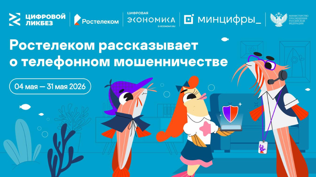 фото_Ростелеком.jpg