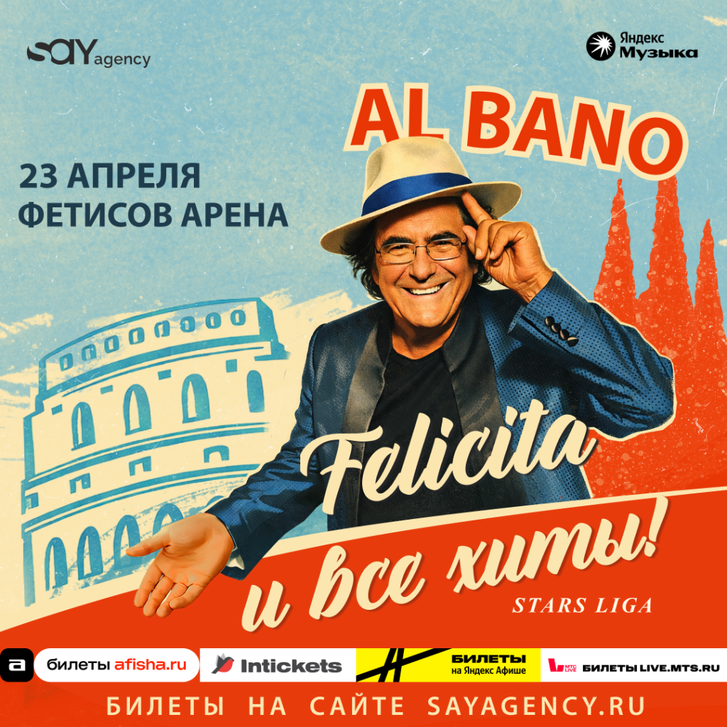 AL BANO Владивосток 1080x1080.png