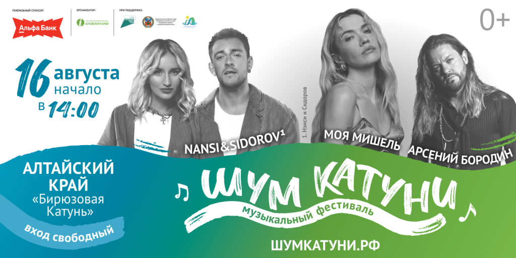 ШумКатуни_1440х720.png ШумКатуни_1440х720.png