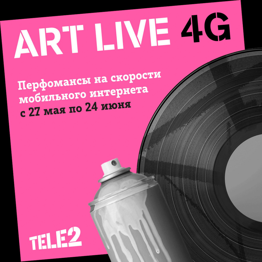 Tele2_4G-live-concerts_2.jpg