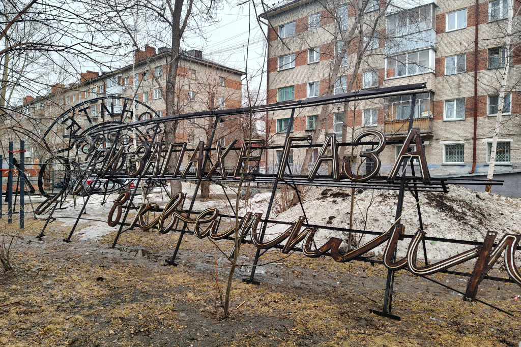 Фото Андрея Заржецкого