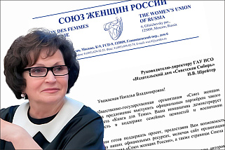 Союз женщин России стал первым федеральным партнёром проекта «Книга для Тёмы»