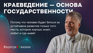Ананьев: Даже поход за грибами может стать частью исследования родного края