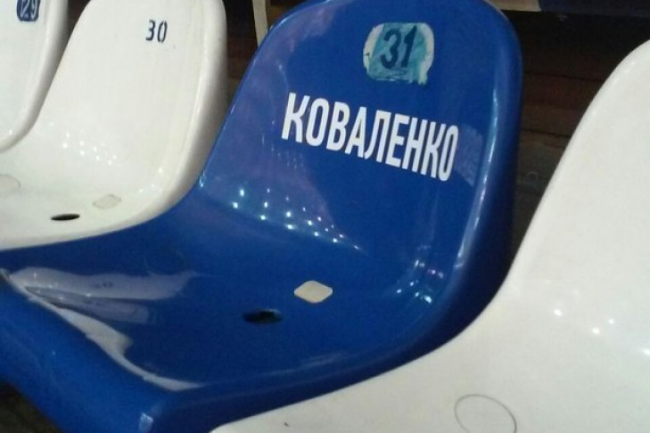 В ЛДС «Сибирь» появилось именное место с надписью «Коваленко»