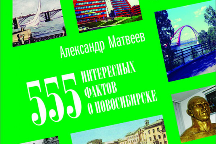 В книжные магазины поступит новый бестселлер о Новосибирске