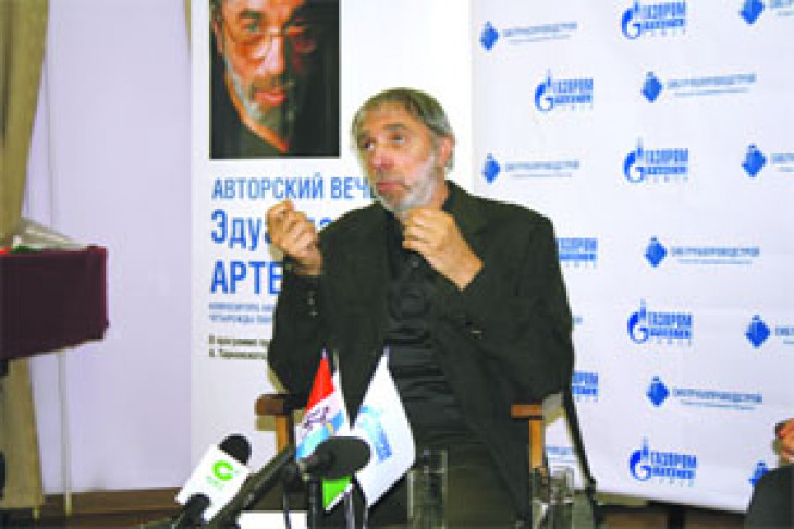 Эдуард Артемьев: «Я родился в Новосибирске. Проездом»