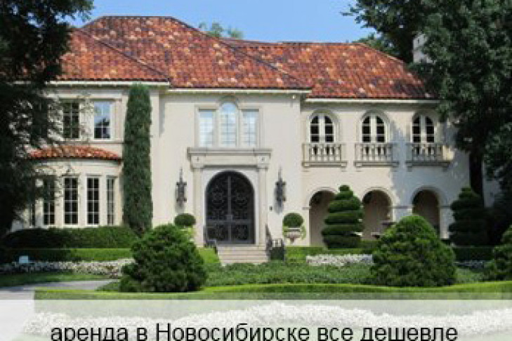 За год аренда недвижимости в Новосибирске подешевела почти в два раза
