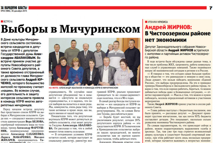 Депутат Госдумы Абалаков в газете КПРФ: кто будет привлечен к административной ответственности?