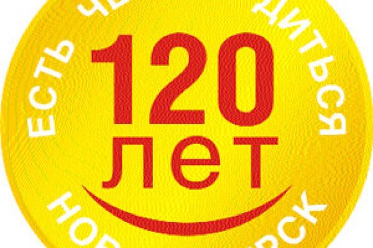 120 фактов - Новосибирск