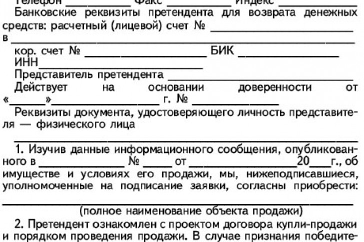 Продажа имущества Новосибирской области от 15.11.2012