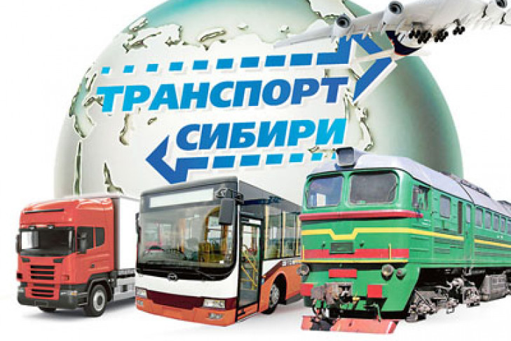 Транспорт Сибири